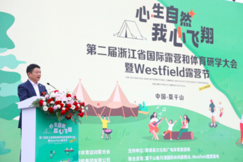 心生自然，我心飞翔——第二届浙江省国际露营和体育研学大会暨Westfield露营节隆重举行